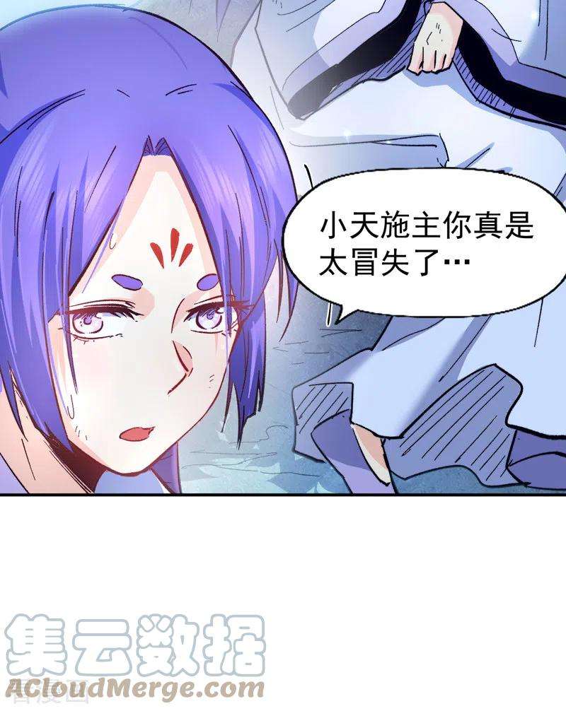 史上最强男主角69话 小天念经