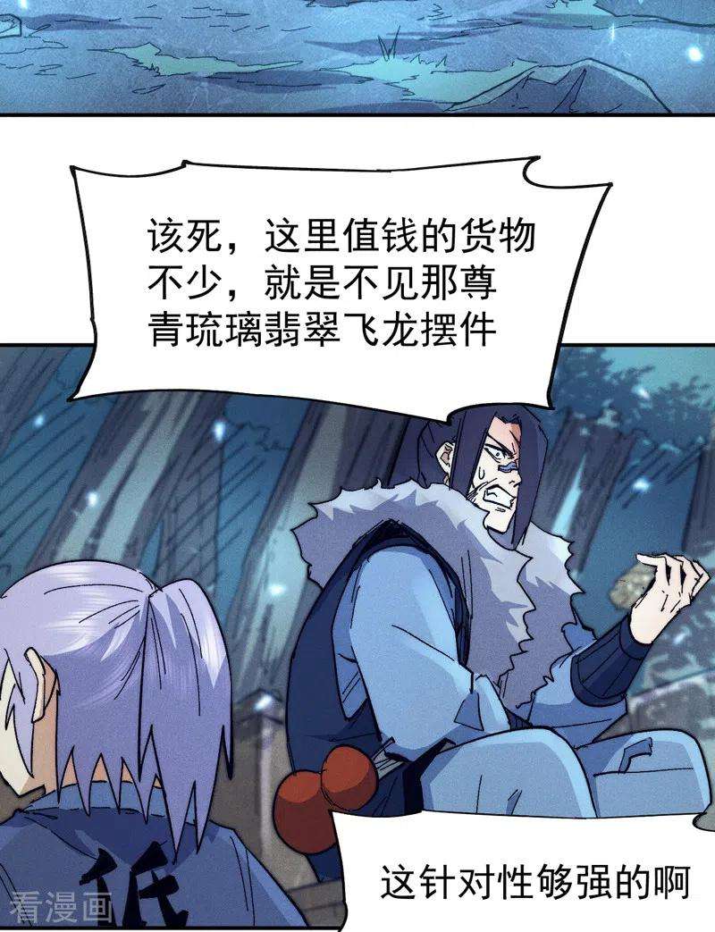 史上最强男主角69话 小天念经