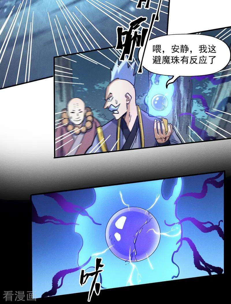 史上最强男主角69话 小天念经