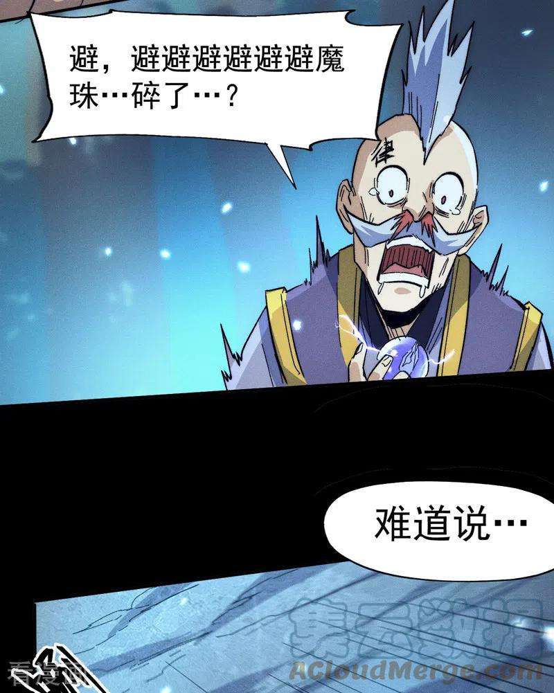 史上最强男主角69话 小天念经