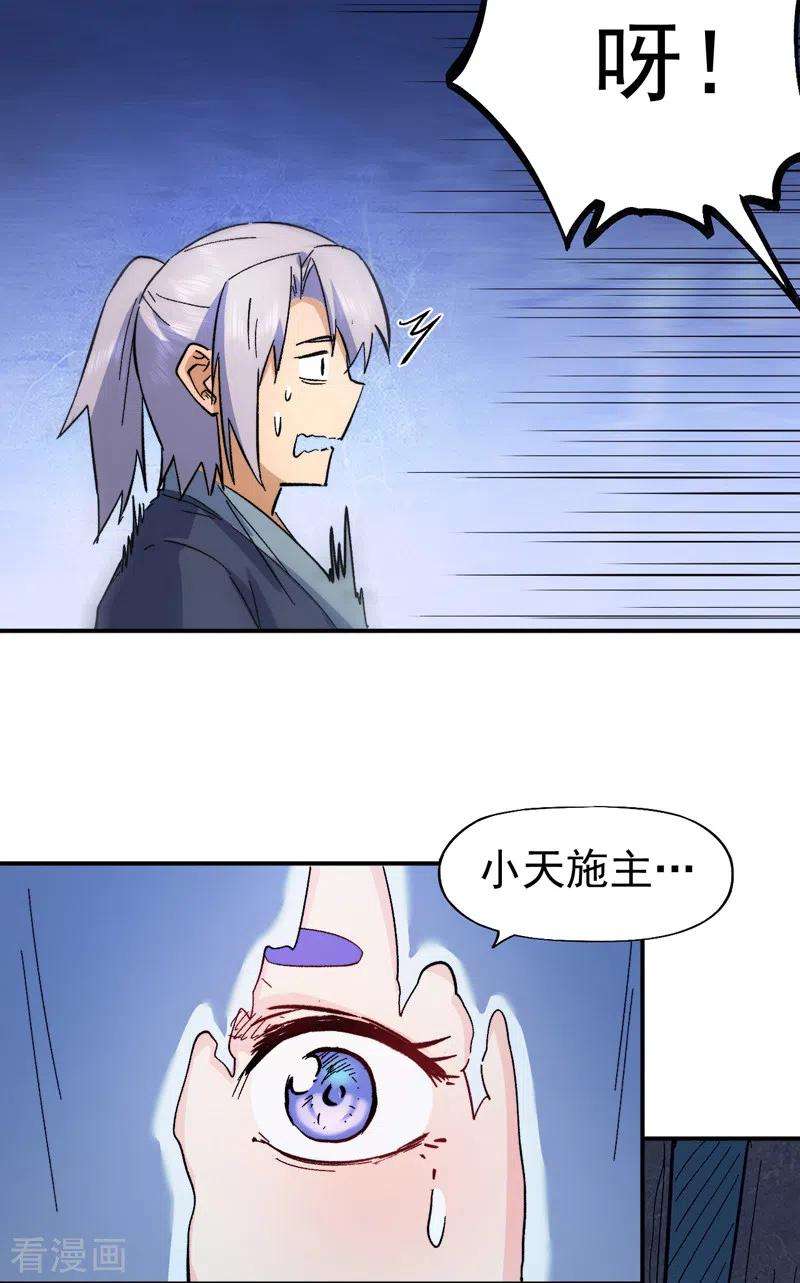 史上最强男主角69话 小天念经