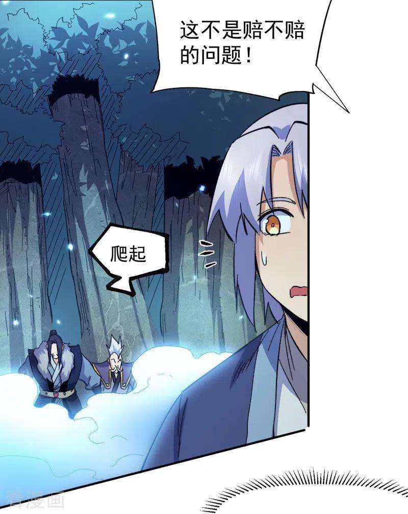 史上最强男主角69话 小天念经