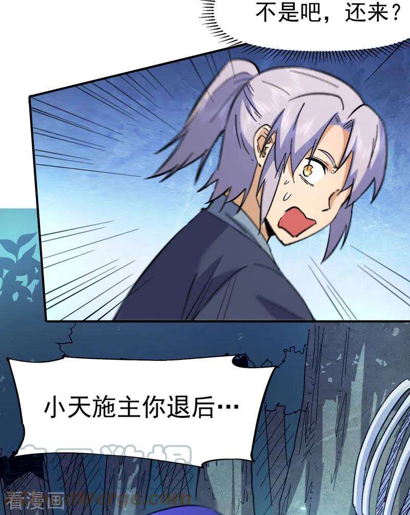 史上最强男主角69话 小天念经