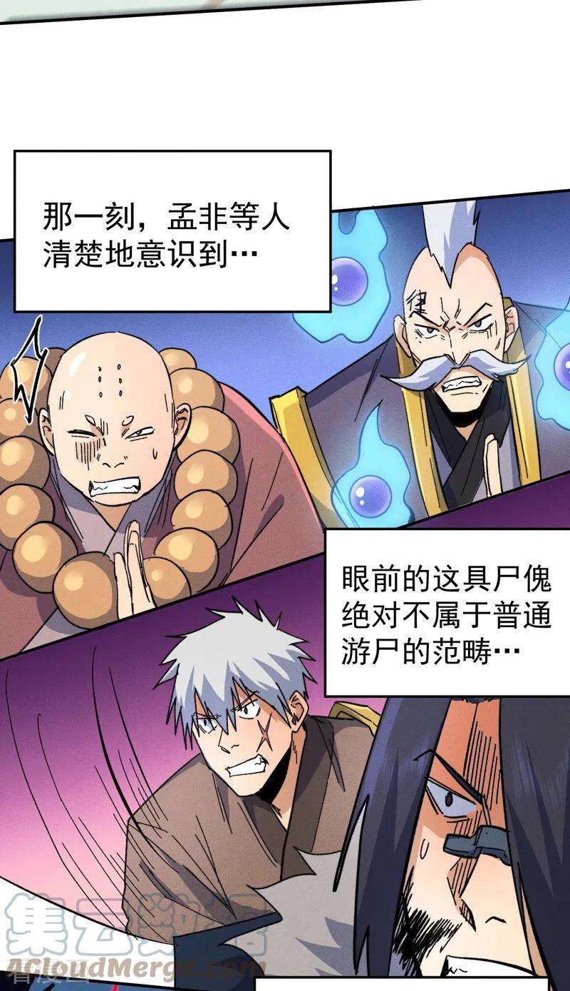 史上最强男主角70话 NPC出错了