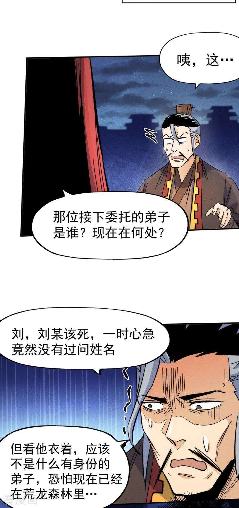 史上最强男主角70话 NPC出错了