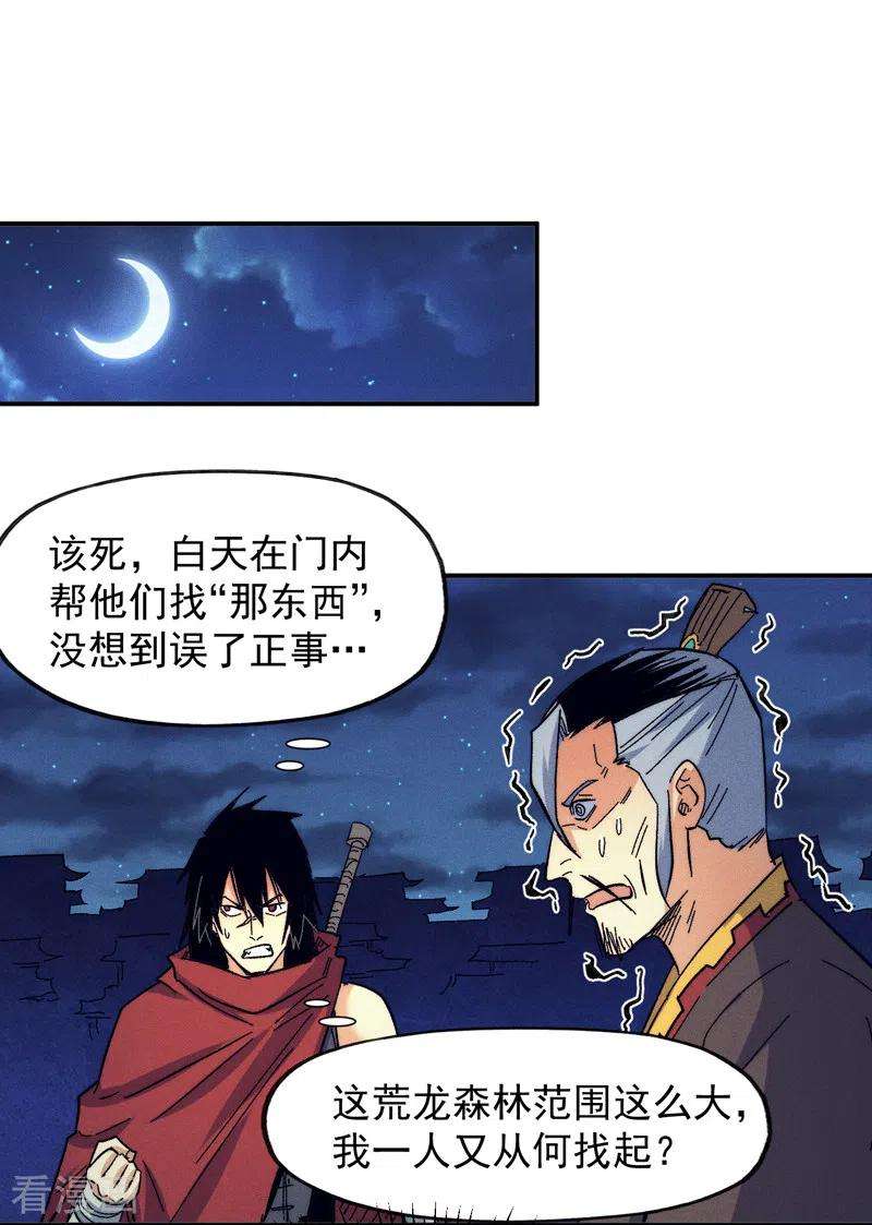 史上最强男主角71话 森林小火人