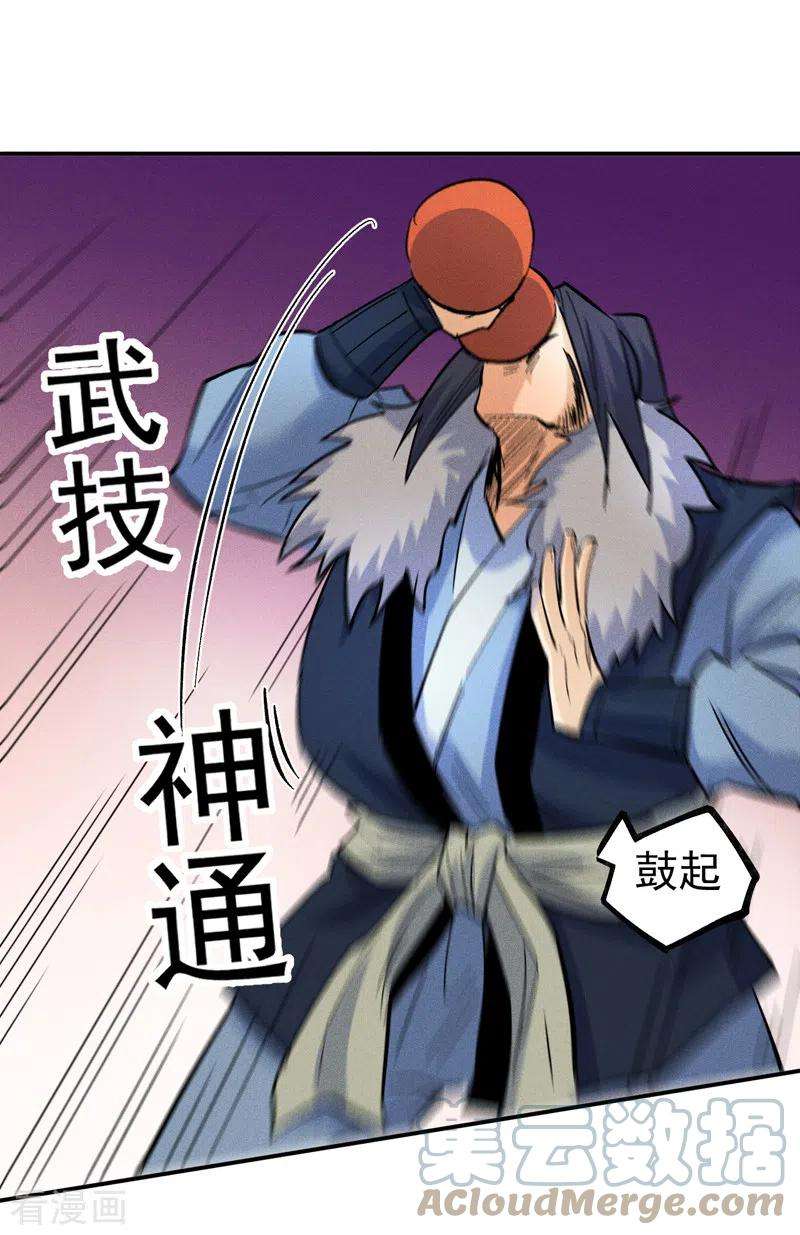 史上最强男主角71话 森林小火人