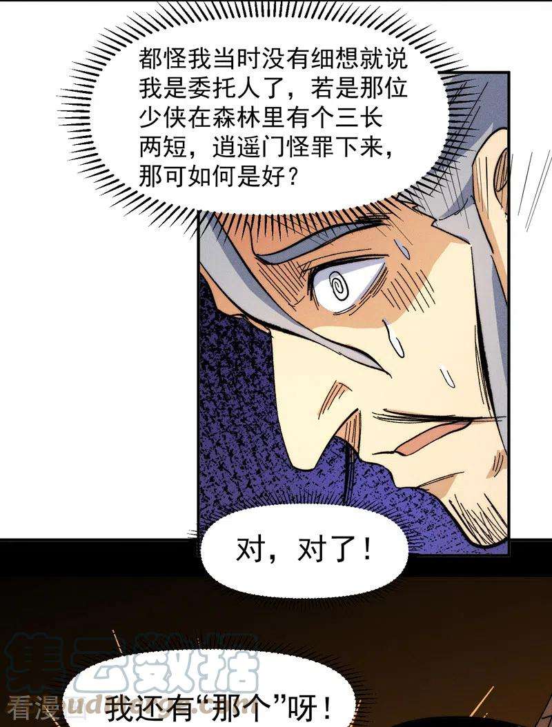 史上最强男主角71话 森林小火人