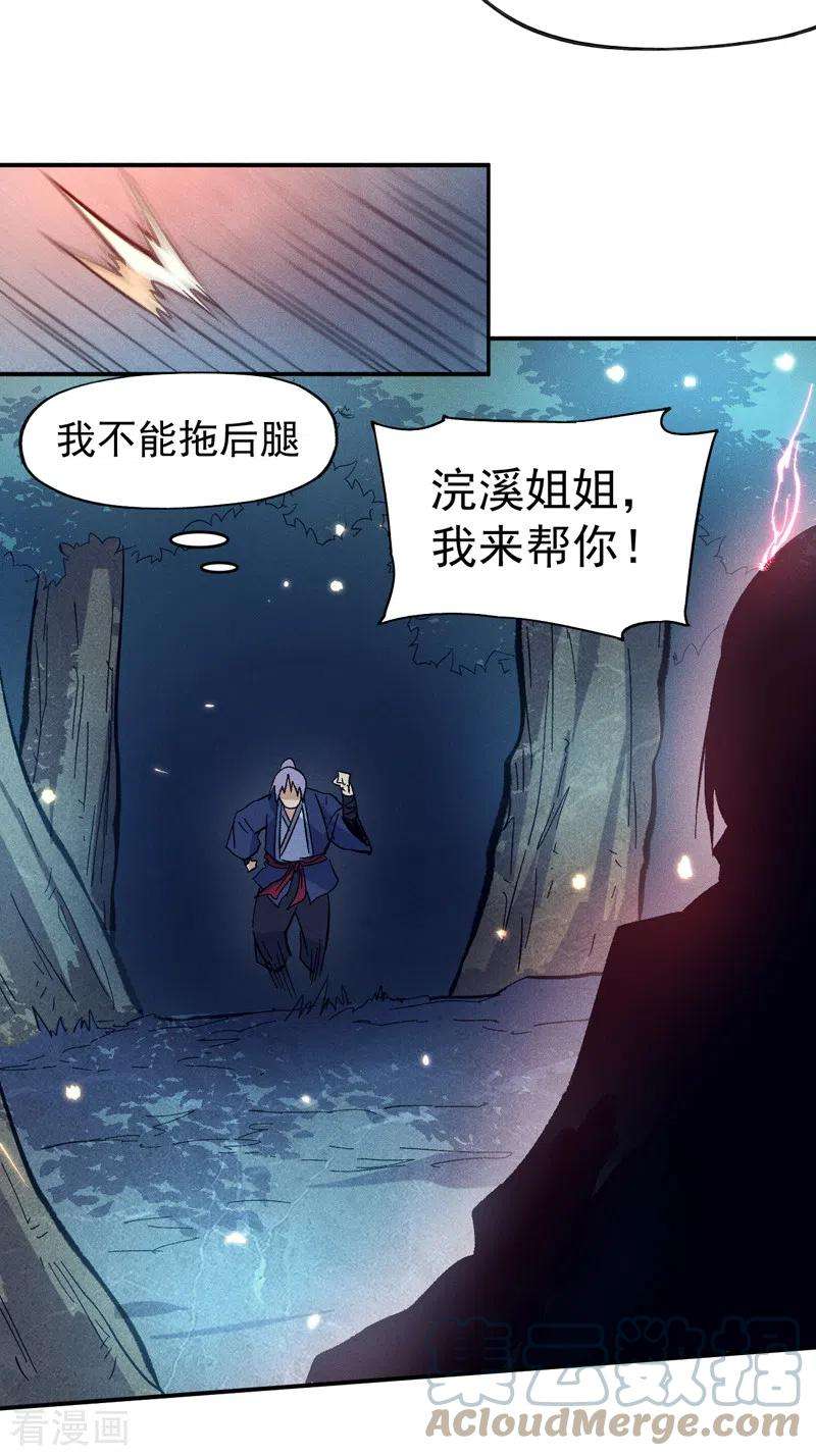 史上最强男主角71话 森林小火人
