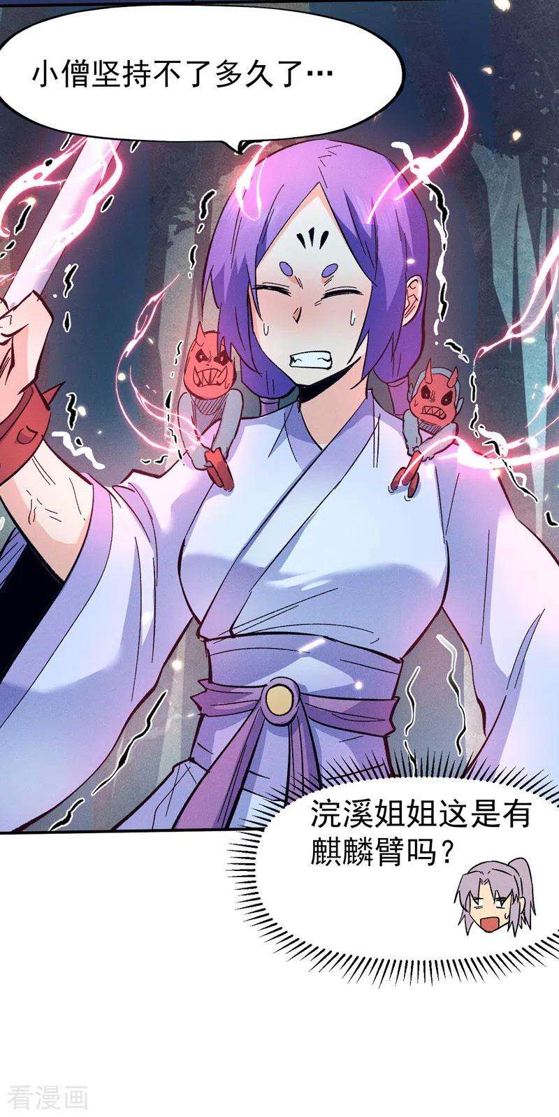 史上最强男主角71话 森林小火人