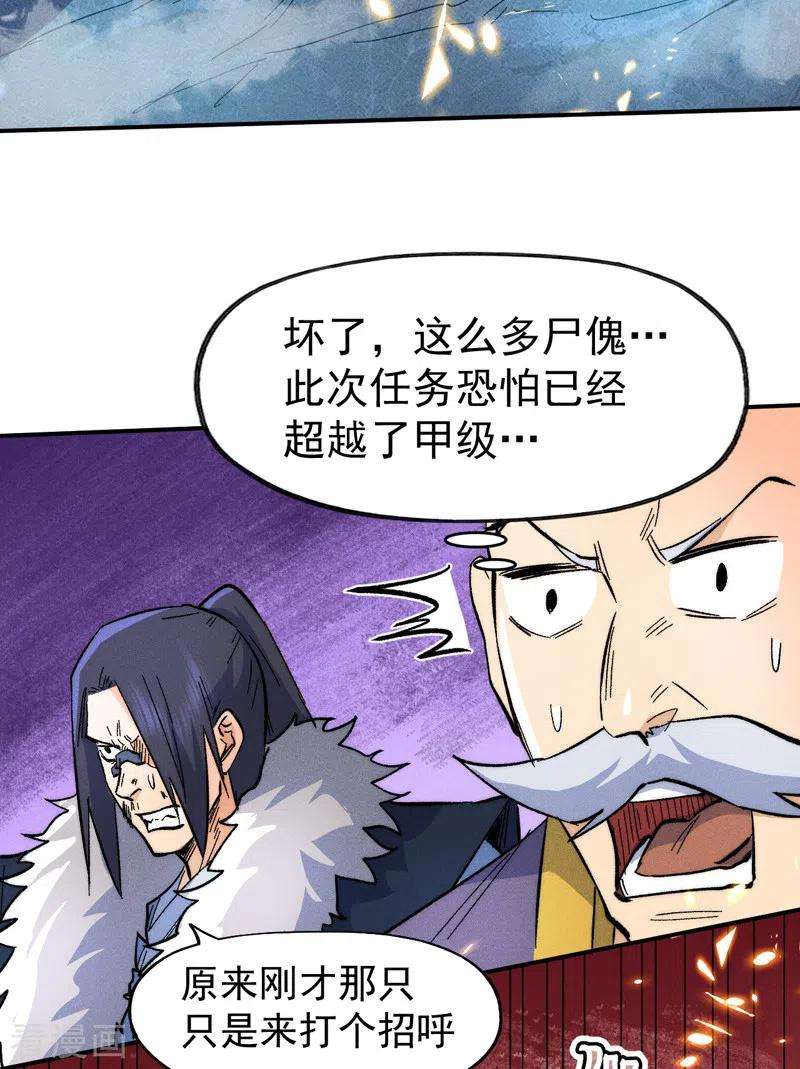 史上最强男主角71话 森林小火人