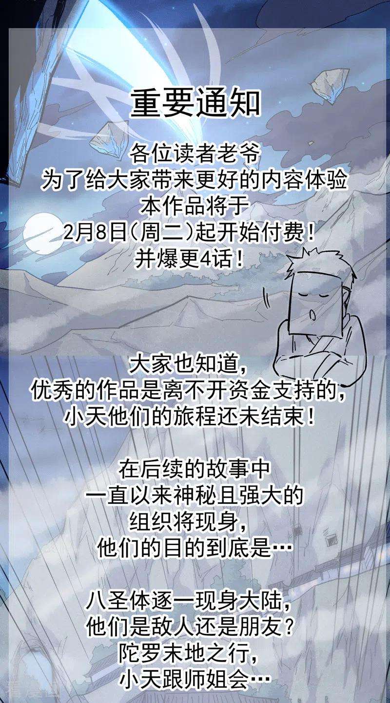 史上最强男主角71话 森林小火人