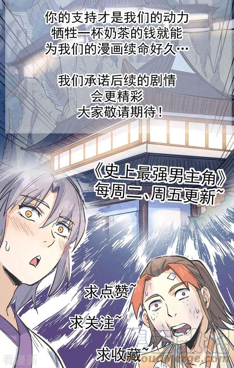 史上最强男主角71话 森林小火人