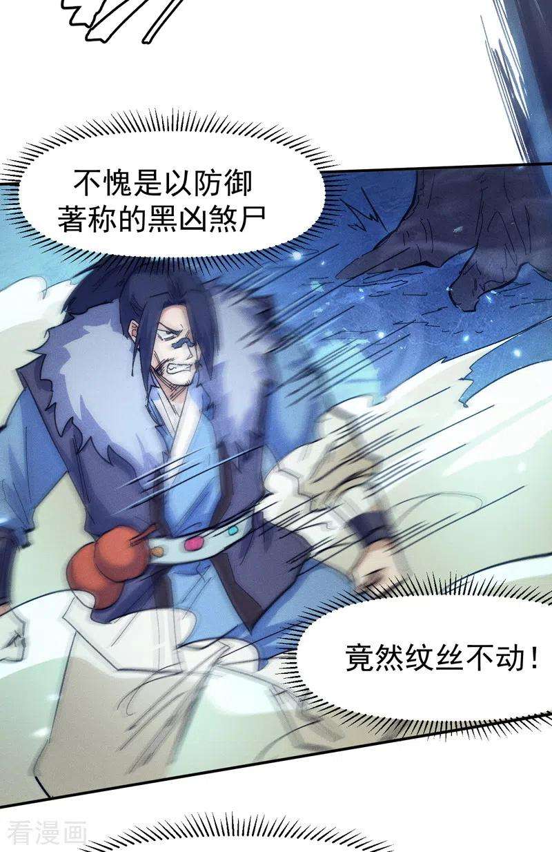 史上最强男主角71话 森林小火人