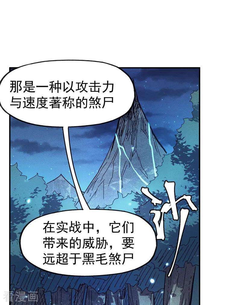 史上最强男主角72话 白凶煞尸