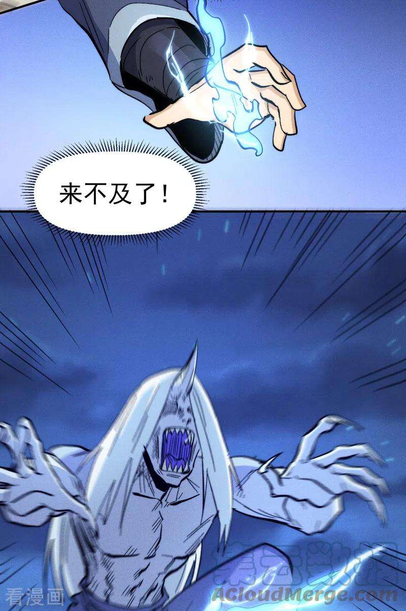 史上最强男主角72话 白凶煞尸