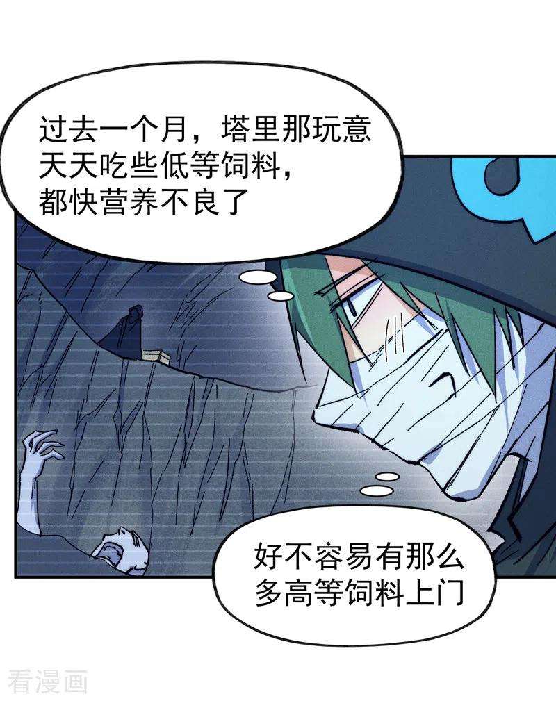 史上最强男主角72话 白凶煞尸