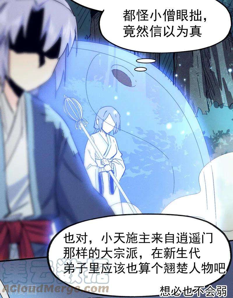 史上最强男主角72话 白凶煞尸