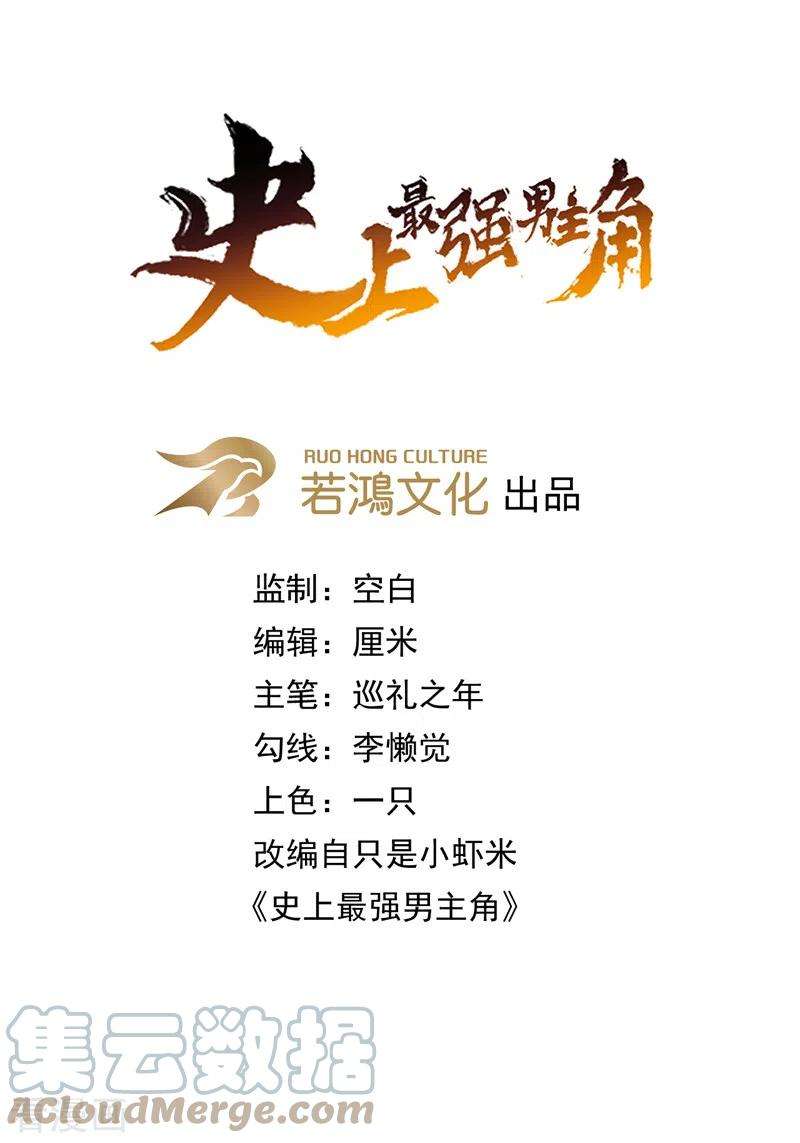 史上最强男主角73话 被包围了