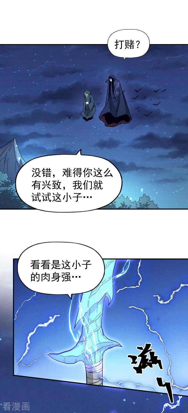 史上最强男主角73话 被包围了