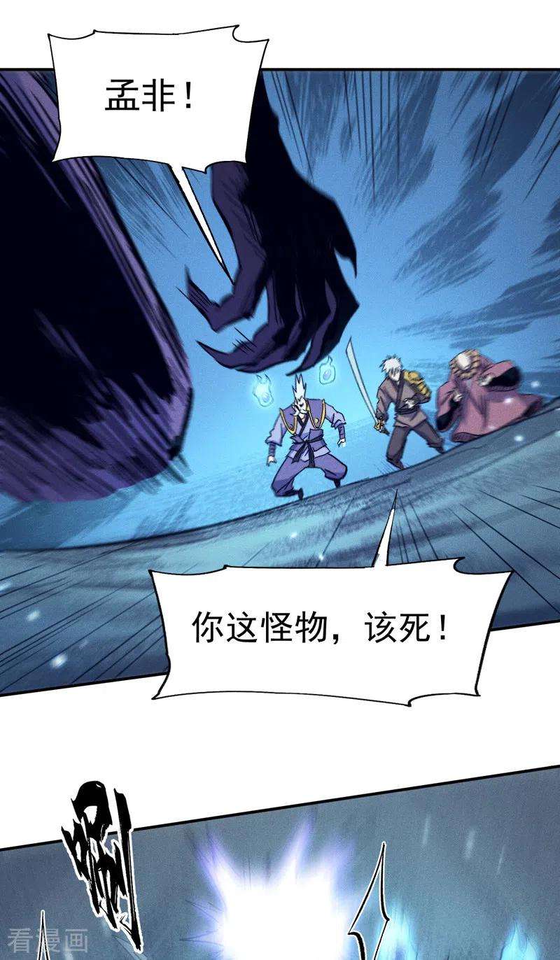 史上最强男主角73话 被包围了