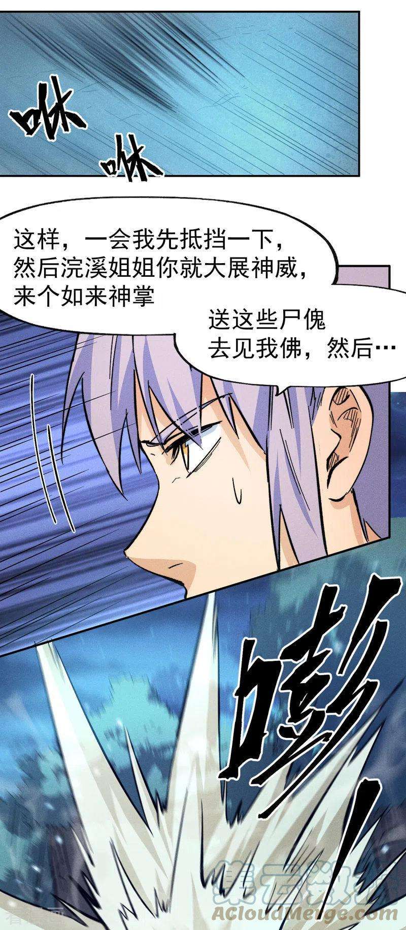 史上最强男主角73话 被包围了
