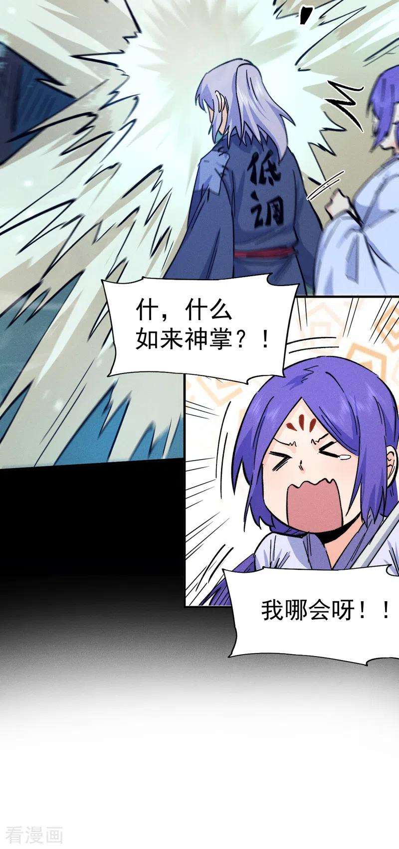史上最强男主角73话 被包围了