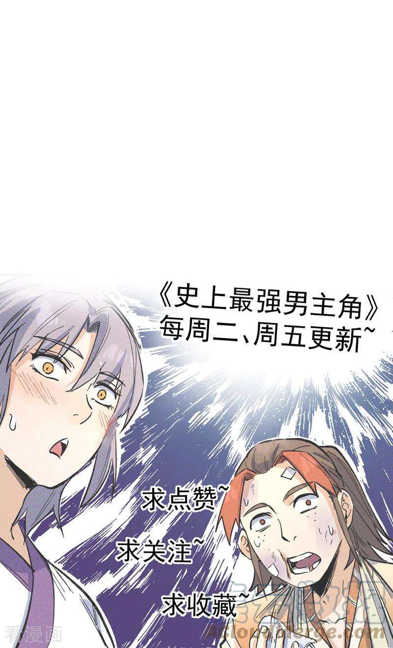 史上最强男主角73话 被包围了