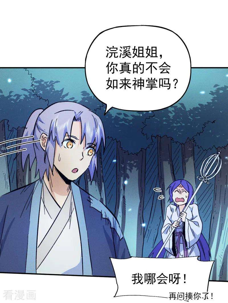 史上最强男主角74话 升级了