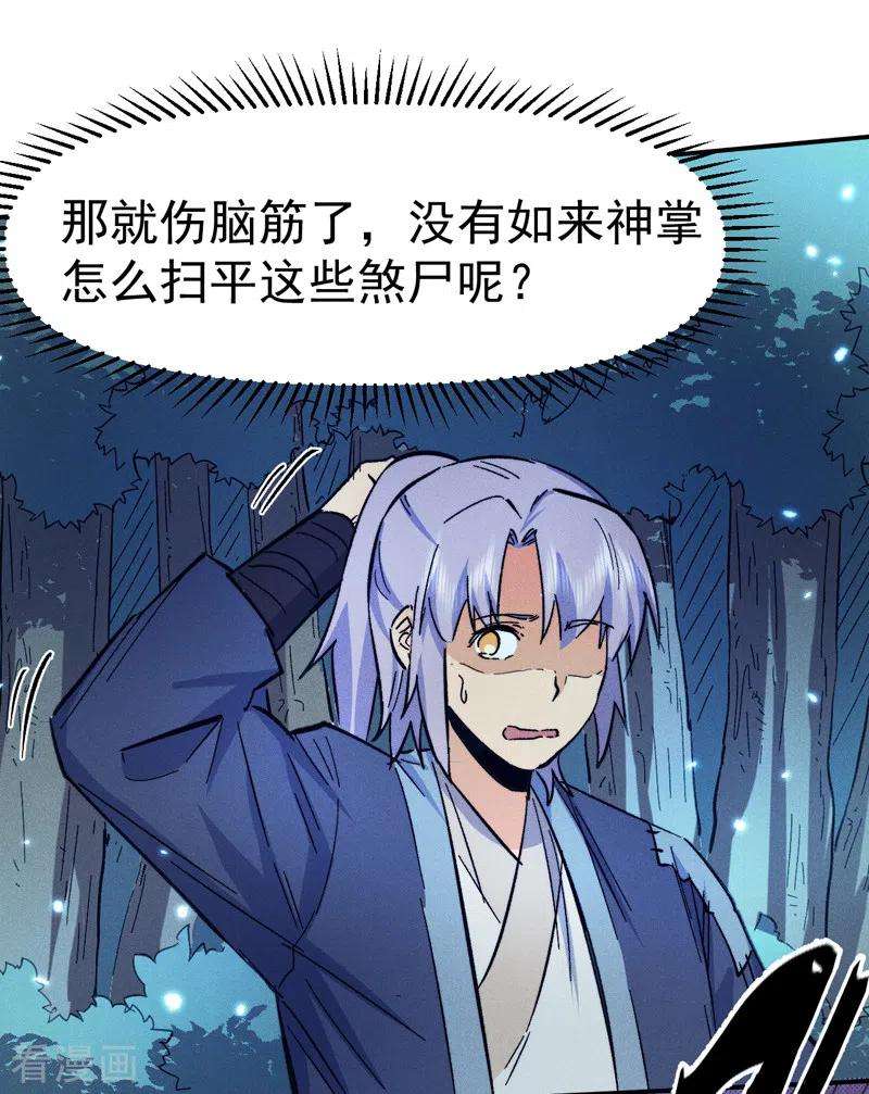 史上最强男主角74话 升级了