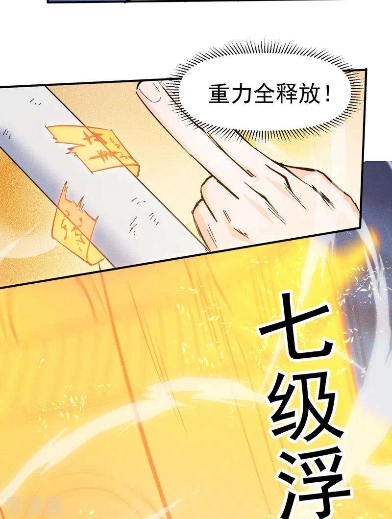 史上最强男主角74话 升级了