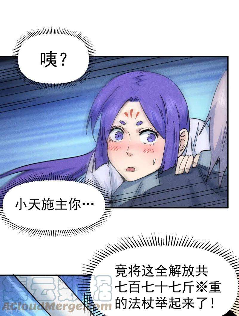 史上最强男主角74话 升级了