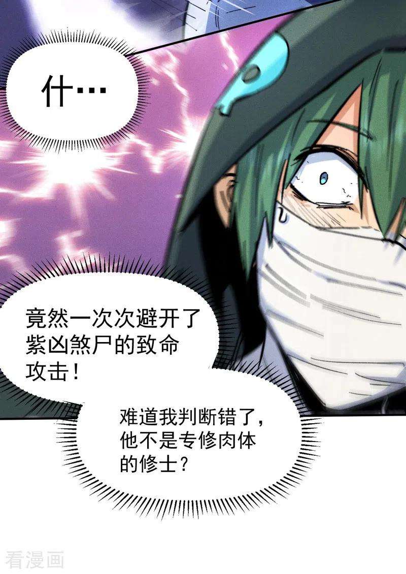 史上最强男主角75话 来吧展示