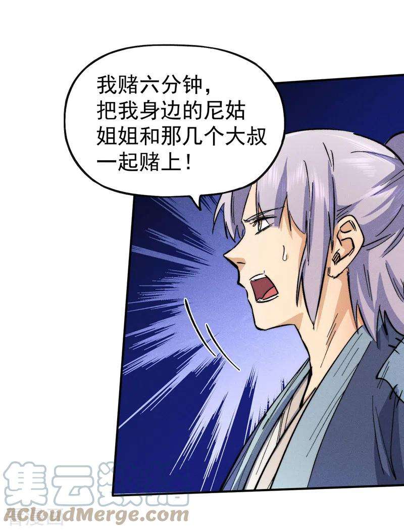 史上最强男主角75话 来吧展示