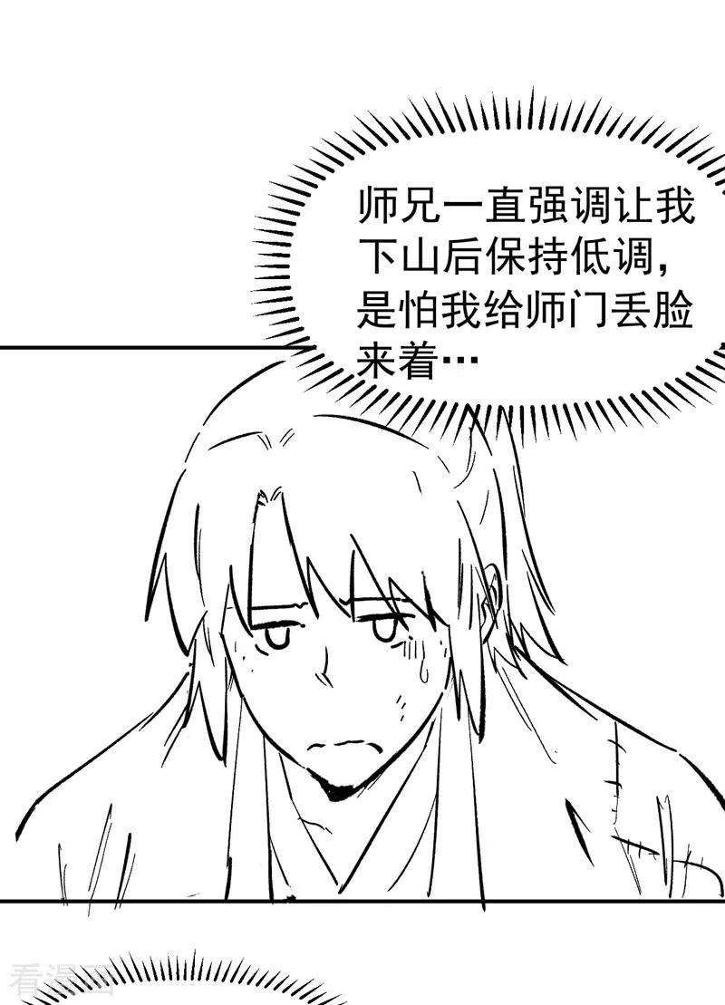 史上最强男主角75话 来吧展示