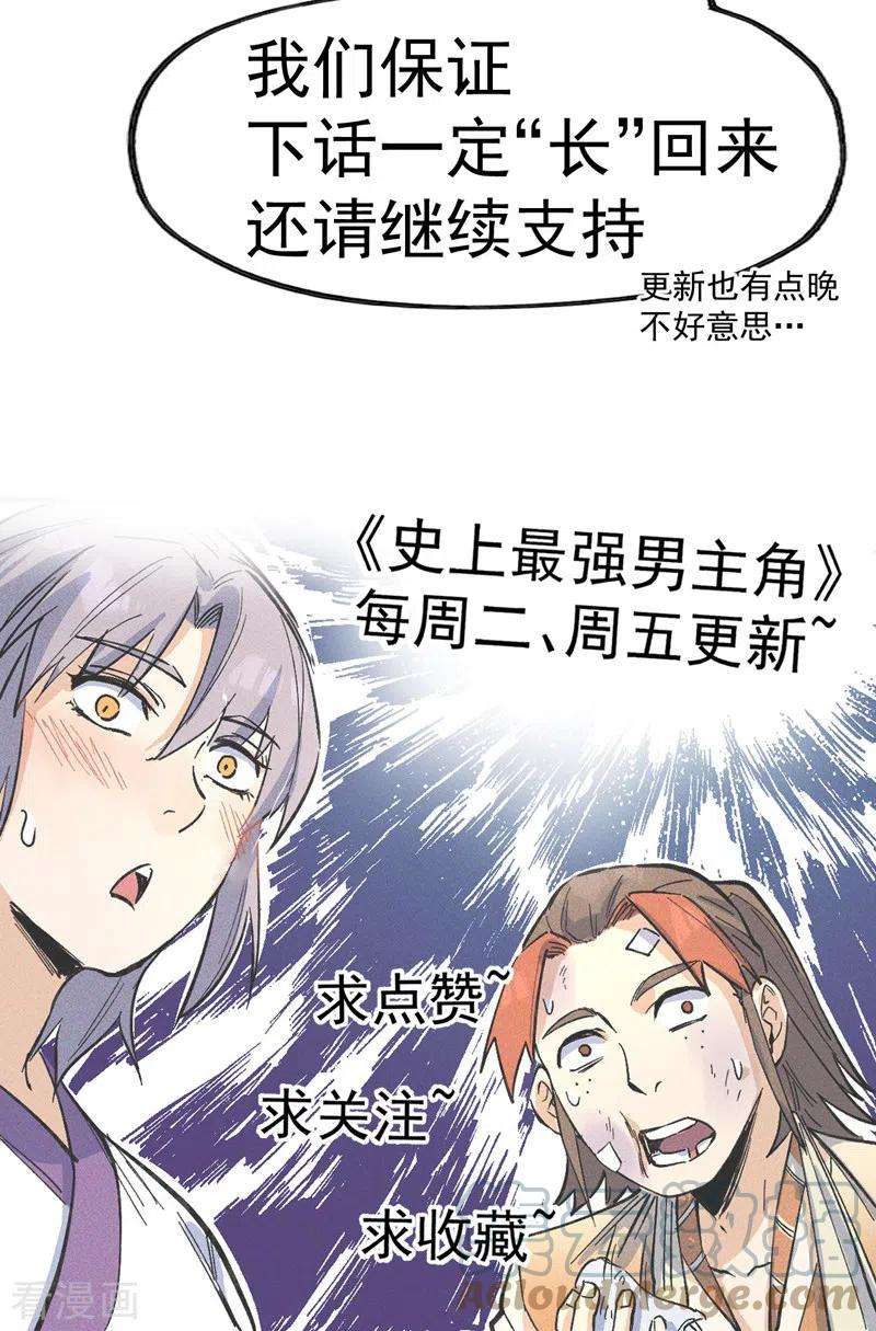 史上最强男主角75话 来吧展示