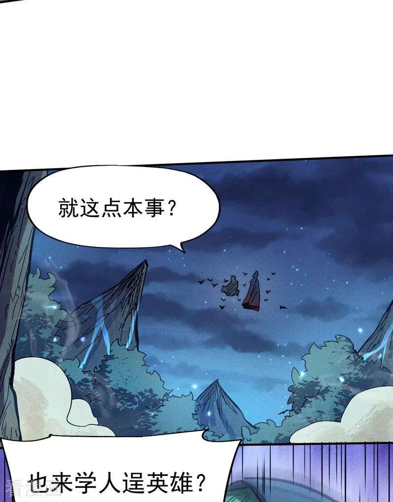 史上最强男主角76话 强悍至斯
