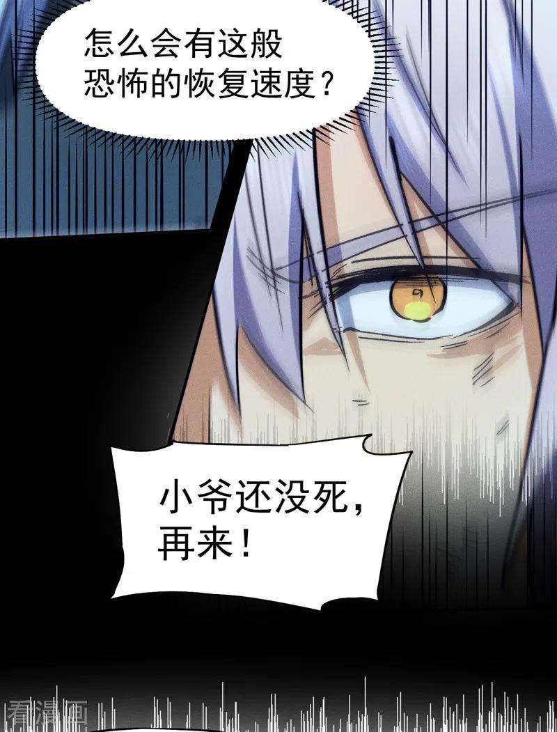 史上最强男主角76话 强悍至斯