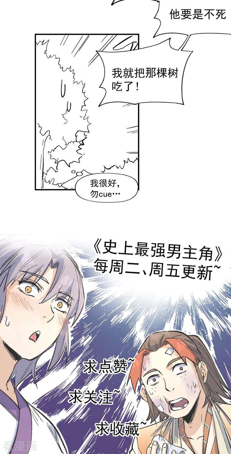 史上最强男主角76话 强悍至斯