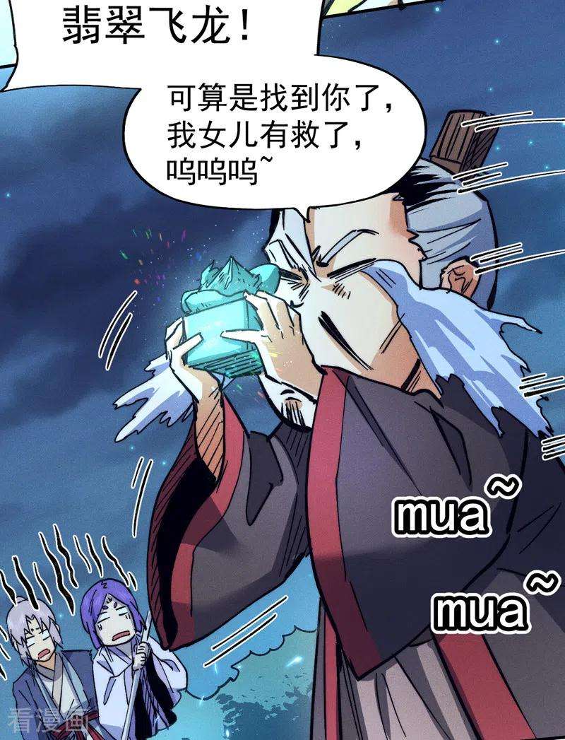 史上最强男主角78话 九死一生