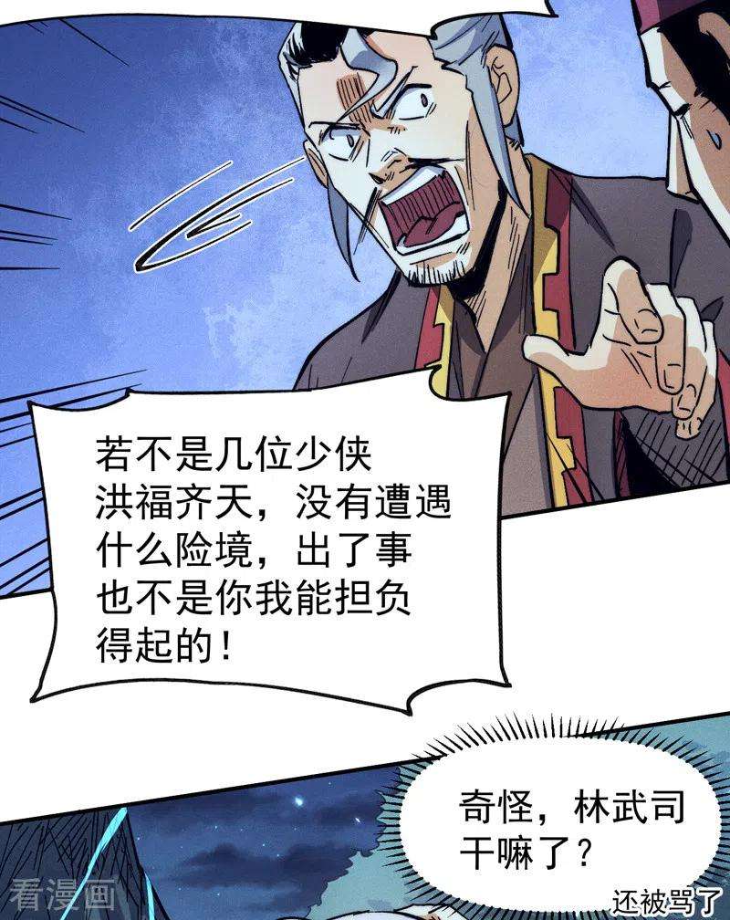 史上最强男主角78话 九死一生