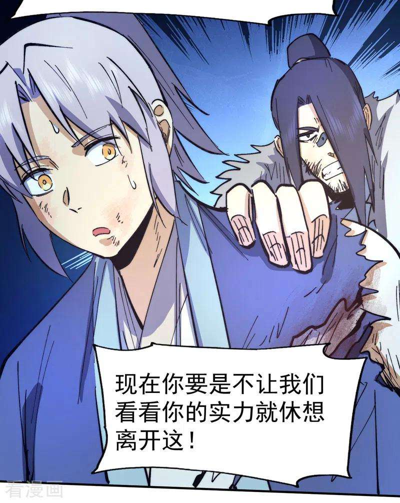 史上最强男主角78话 九死一生
