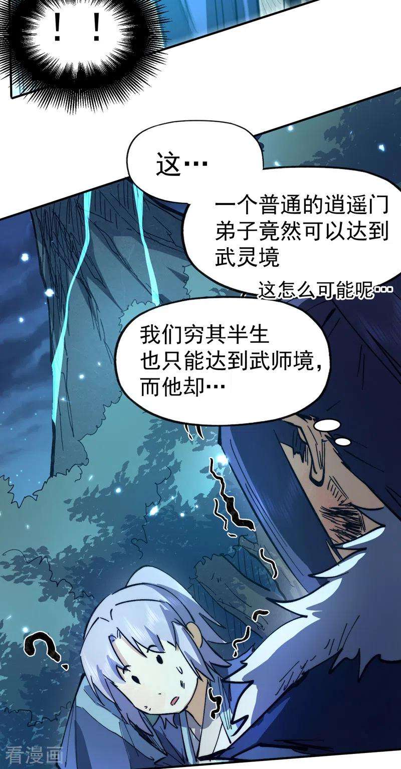 史上最强男主角78话 九死一生