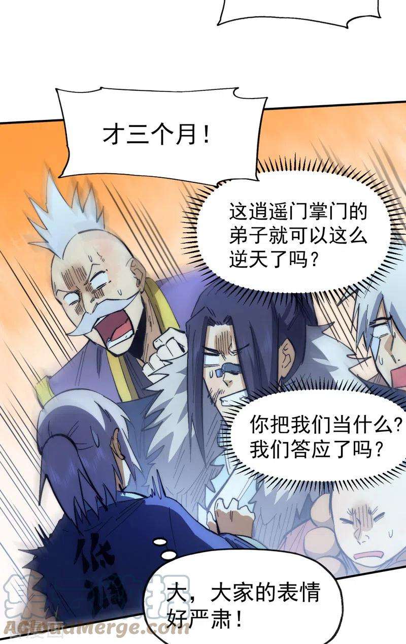 史上最强男主角78话 九死一生