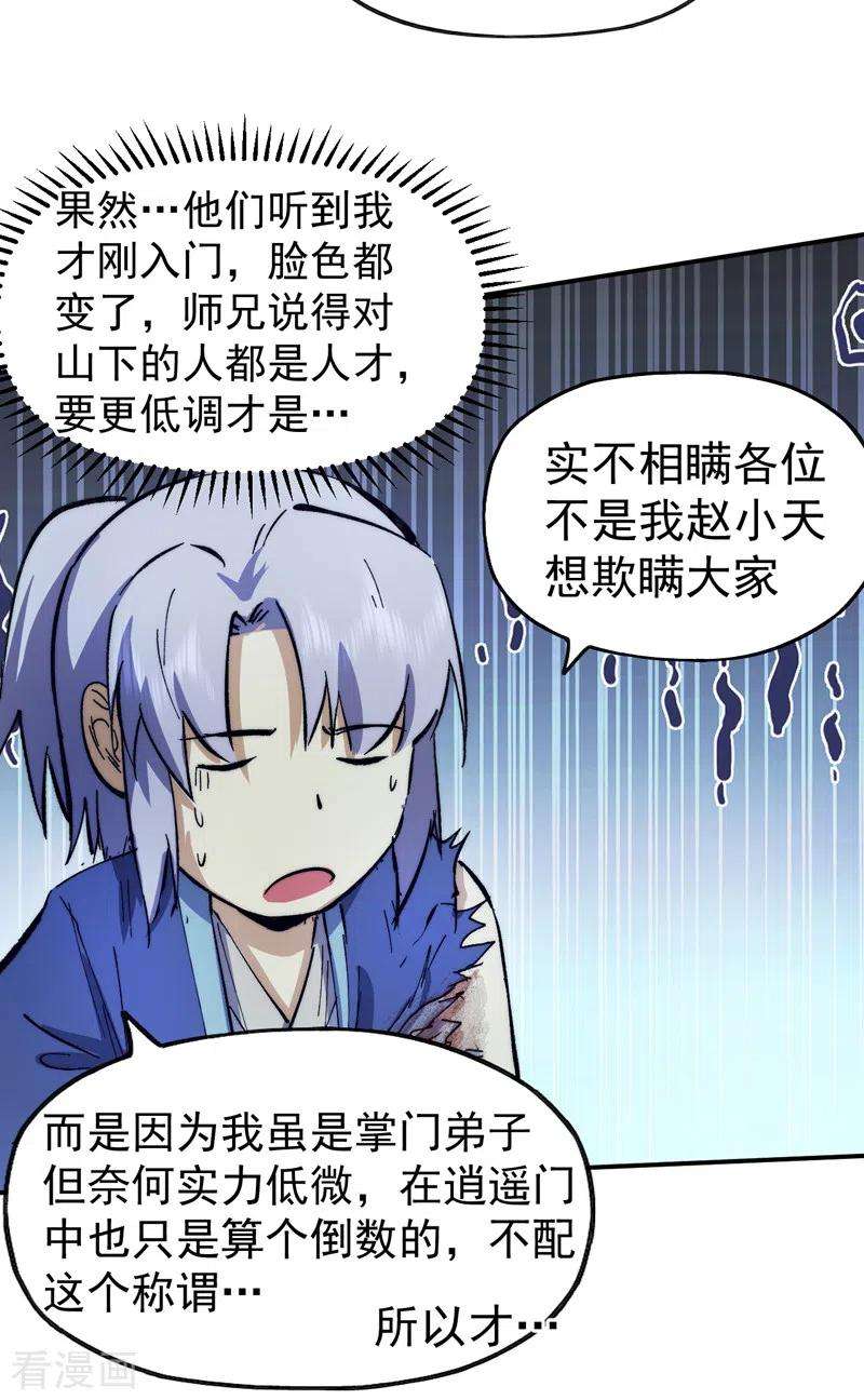 史上最强男主角78话 九死一生