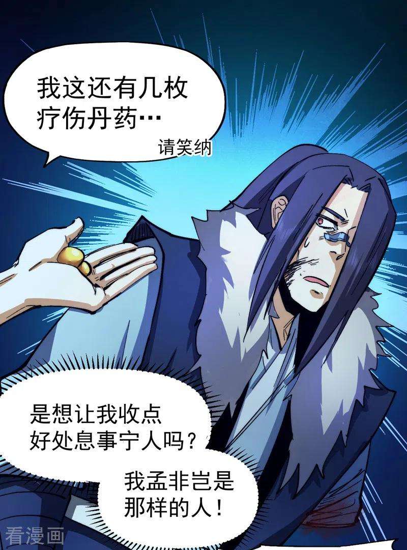 史上最强男主角78话 九死一生