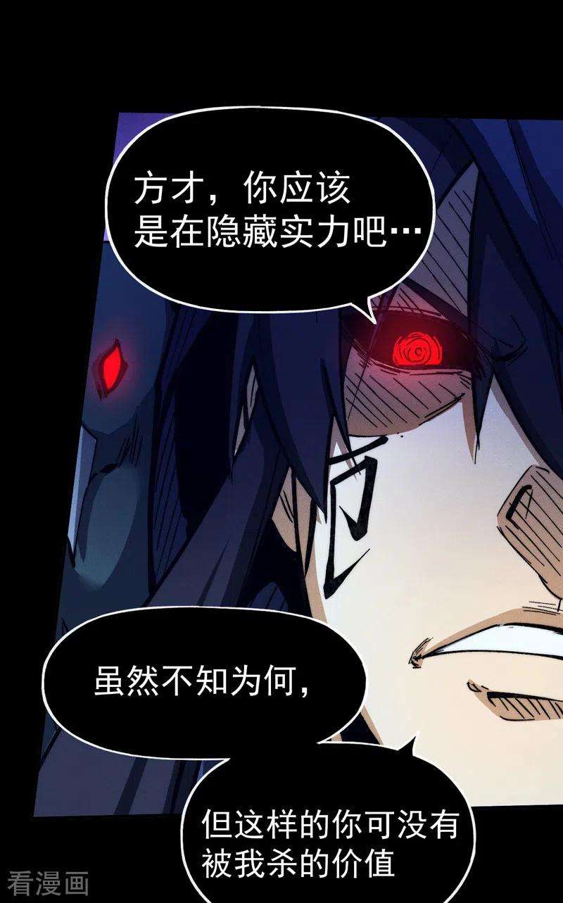 史上最强男主角78话 九死一生