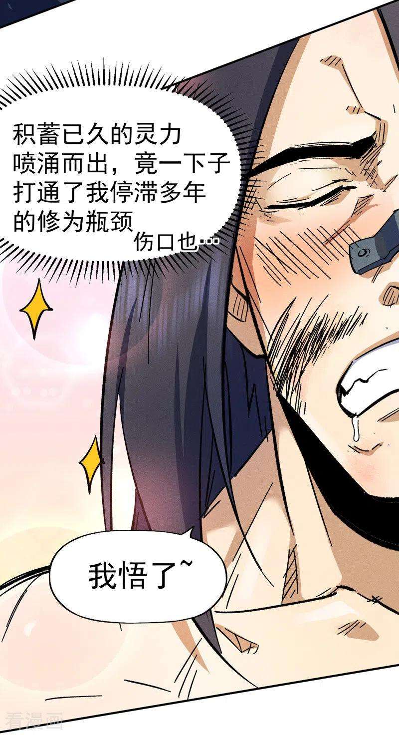 史上最强男主角79话 事成归山