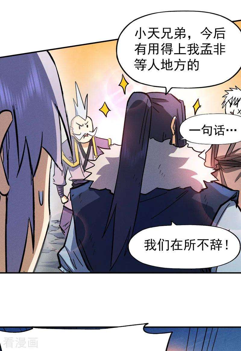 史上最强男主角79话 事成归山