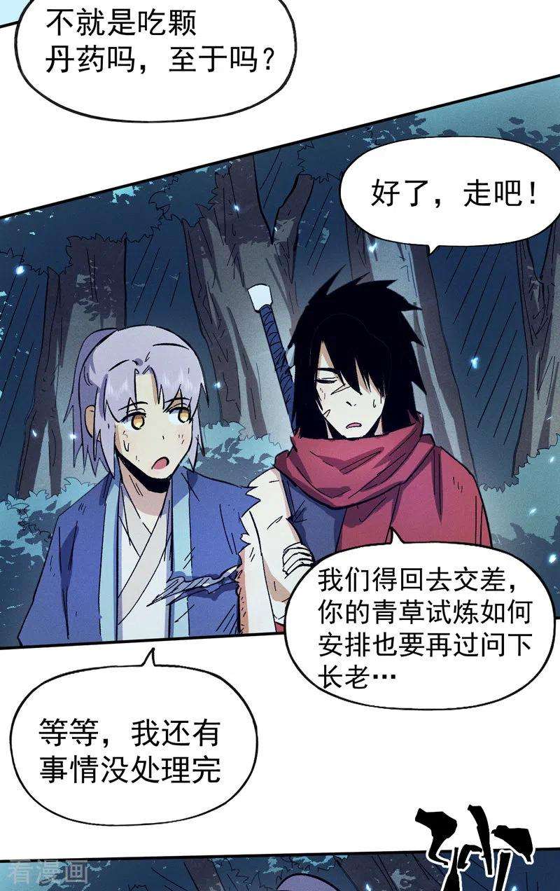 史上最强男主角79话 事成归山